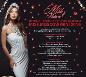 Miss Moscow Mini 2016