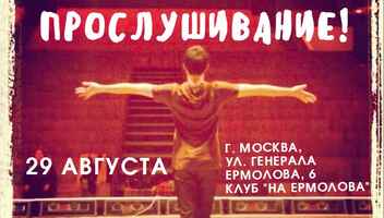 Московский театр-студия «ПРОФИЛИ» приглашает на прослушивание творческих людей