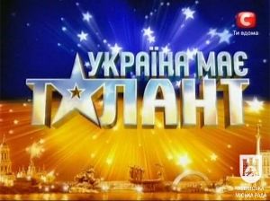 Украина мае талант