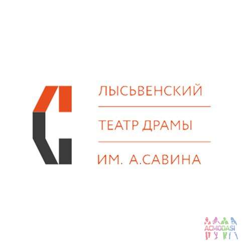 Лысьвенский театр драмы им. А.Савина