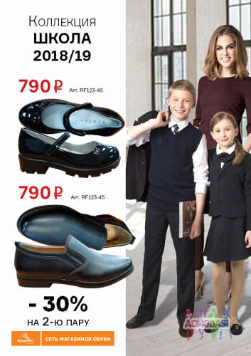 ФОТОСЕССИЯ 9 июля - Мальчики (10-12 лет) и Девочки (7-8 лет) в рекламу обувной сети