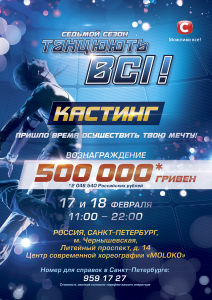 Кастинг проекта &quot;Танцуют Все&quot; в Санкт-Петербурге!!!