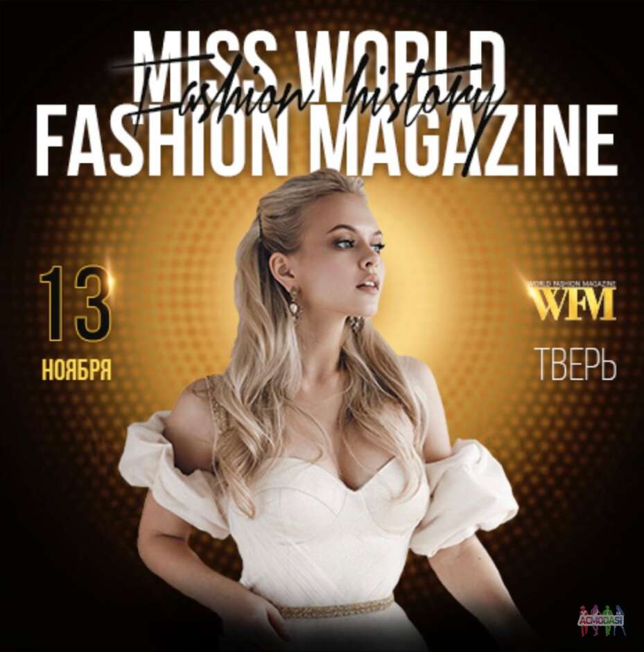 Miss World Fashion Tver