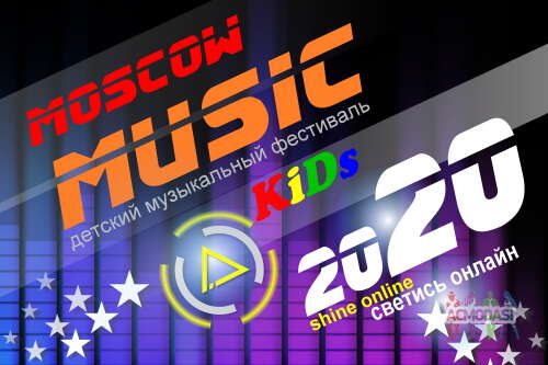 Детский музыкальный фестиваль Moscow Music KiDs 2020