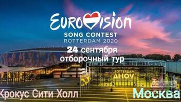 24 сентября концерт - отборочный тур для Евровидения.