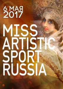 Miss Аrtistic Sport Russia 
