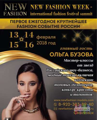 NEW FASHION WEEK international fashion festival summit