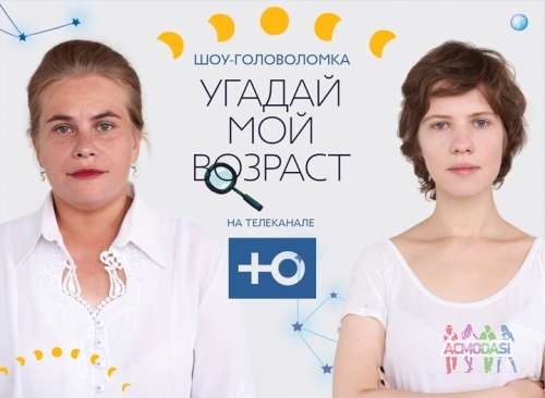 Онлайн - игра Угадай мой возраст, 1000 рублей.