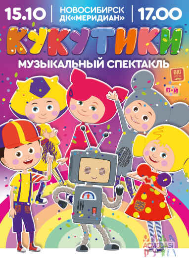 Новое анимационное шоу от создателей шоу "Синий Трактор" и "Фикси-шоу"