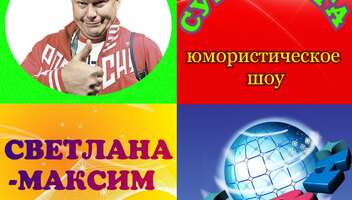 1, 3 сентября новое юмористическое шоу "Суперлига".
