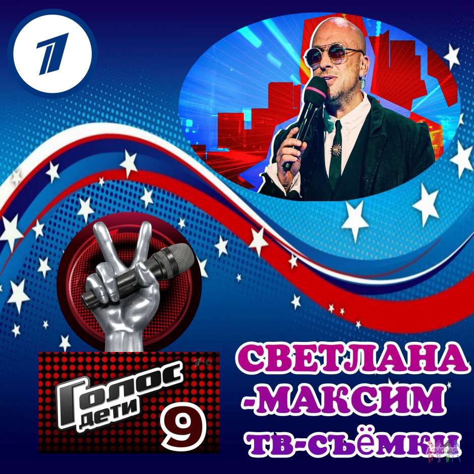 1, 2, 3 февраля музыкальное супер-шоу "Голос-дети 9".