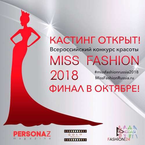  Miss Fashion Russia 2018