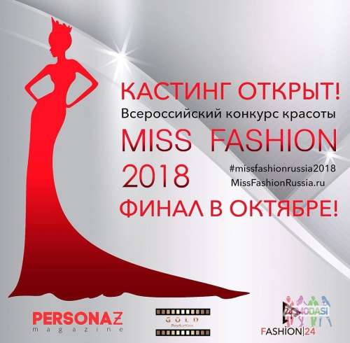 Miss Fashion Russia 2018