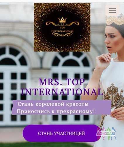 Кастинг девушек для Всероссийского конкурса красоты &quot;Mrs. Top International 2018&quot;