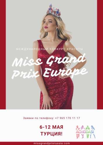 Международный конкурс красоты MISS GRAND PRIX EUROPE