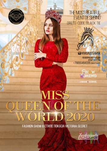 Международный конкурс красоты Queen of the World 2020