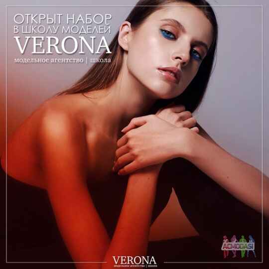 Кастинг в модельное агентство «Verona Models»