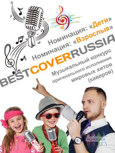 проект Best Cover Russia — музыкальная премия с большими возможностями.
