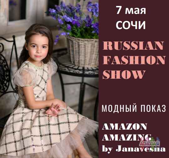 RUSSIAN FASHION SHOW (модный показ в Сочи)