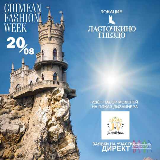 CRIMEAN FASHION WEEK ( неделя моды в Крыму)