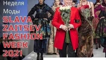СЛАВА ЗАЙЦЕВ Fashion week 25/11/21