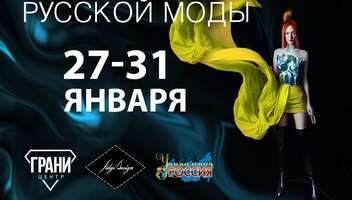 FASHION SHOW в ГОСТИНОМ ДВОРЕ в рамках выставки 29.01.2022