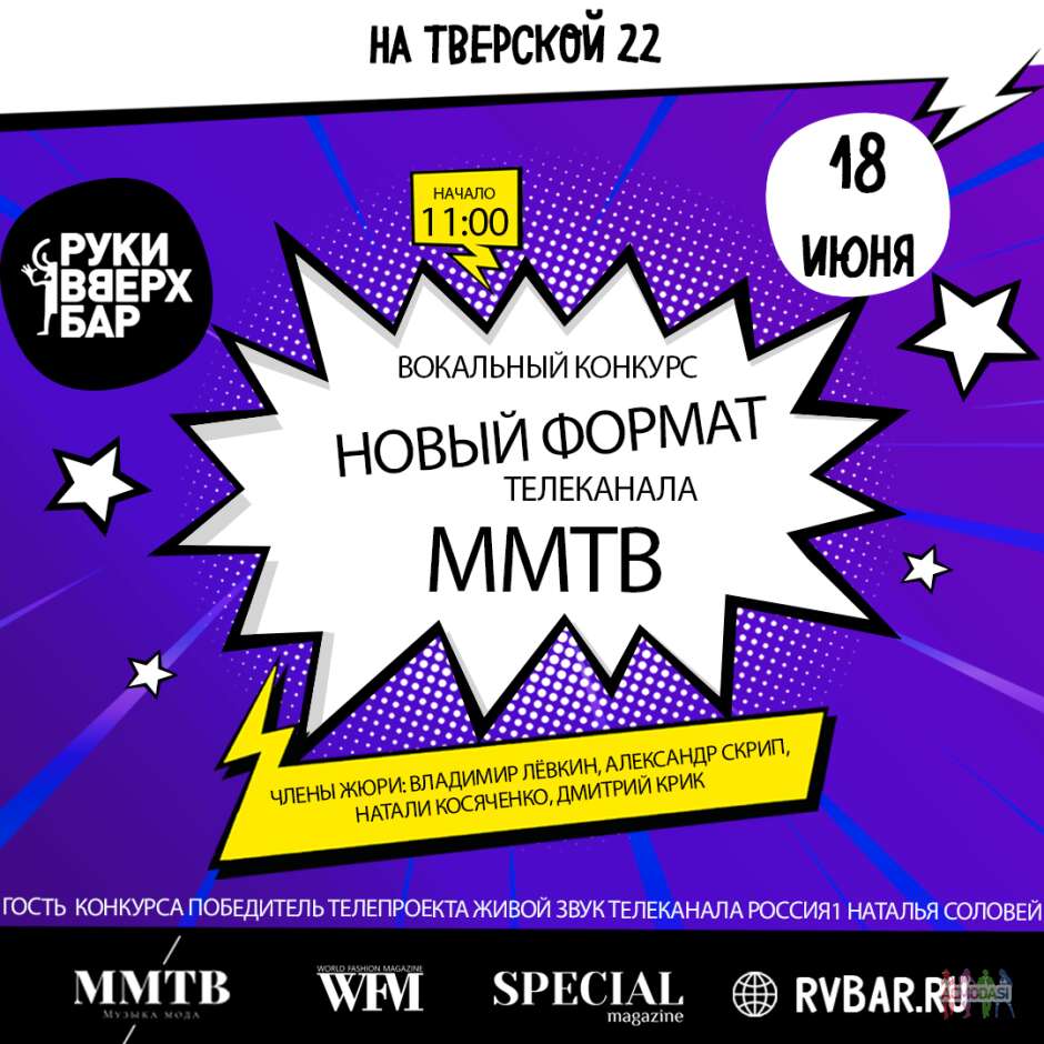 Вокальный конкурс "Новый Формат" телеканала ММТВ - 2 сезон