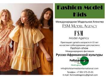 Кастинг в базу FSM Model Agency, дети-модели