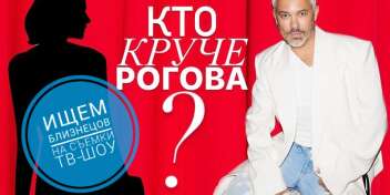 Ищем БЛИЗНЕЦОВ на съемки тв-шоу с известным стилистом Александром Роговым!!!