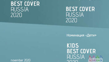 ВТОРОЙ ТУР. кастинг Music Award for BEST COVER RUSSIA