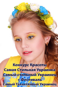 Самая Стильная Украинка Самый Стильный Украинец