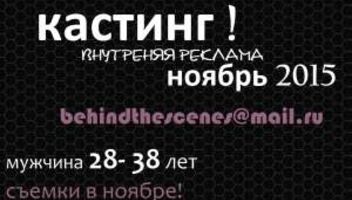 ноябрь,внутреняя реклама,мужчина- 4.000 рублей