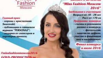 CastWeek: Кастинг на участие в конкурсе красоты «Miss Fashion Moscow&quot;. 