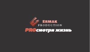  ERMAK-PRODUCTION