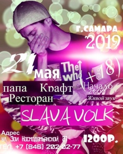 Slava Volk Концерт в Самаре 21 мая 2019